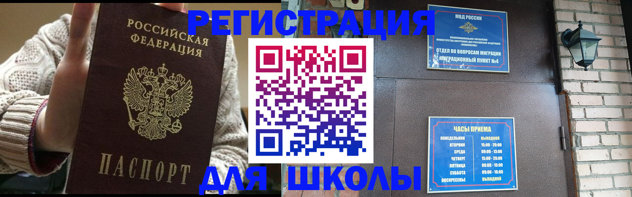 прописка для школы в Хвалынске